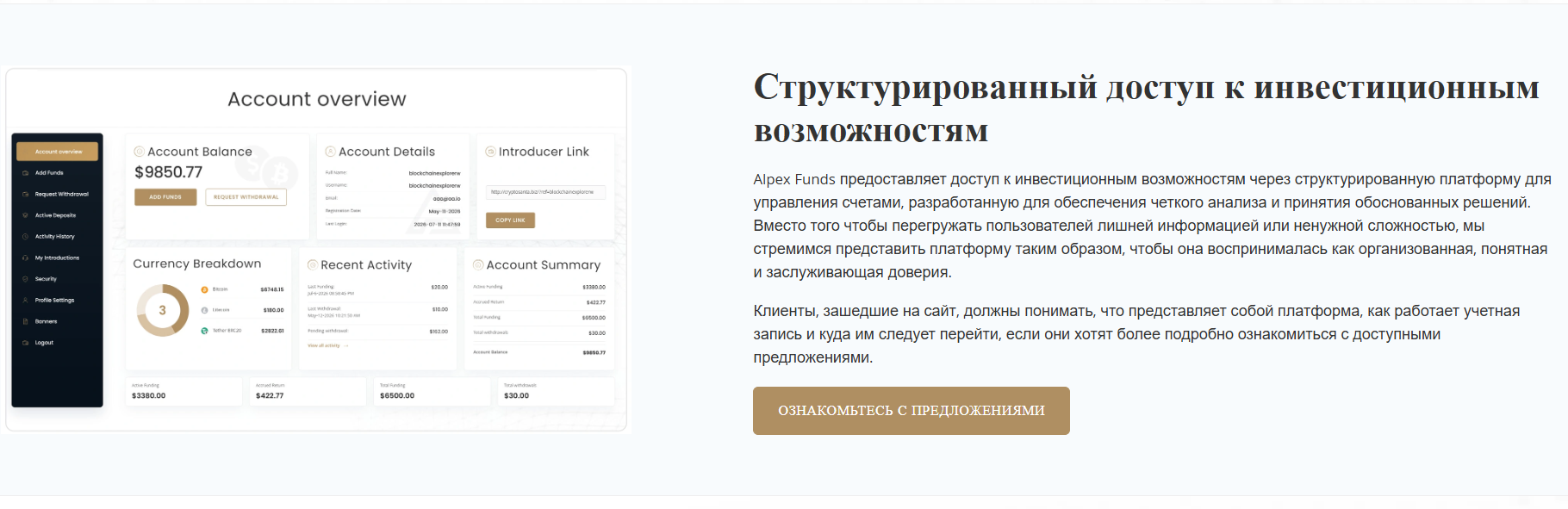 альпексфандс альпексфандс