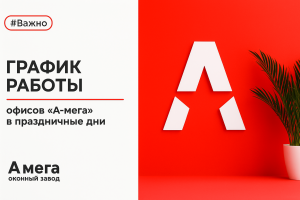 Amega