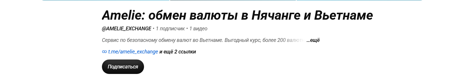 amelie exchange отзывы amelie exchange отзывы