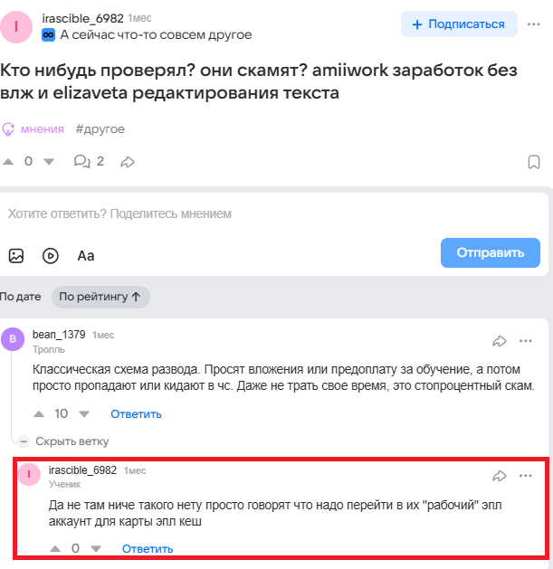 amiiwork скам amiiwork скам
