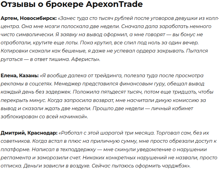apexontrade com скам или нет apexontrade com скам или нет