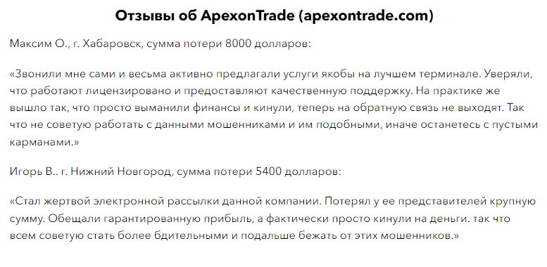 apexontrade com скам или нет apexontrade com скам или нет