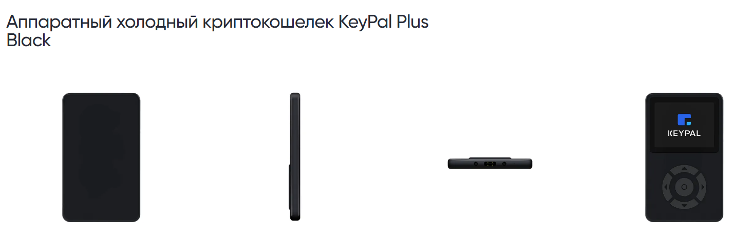 аппаратный криптокошелек keypad plus black отзывы аппаратный криптокошелек keypad plus black отзывы