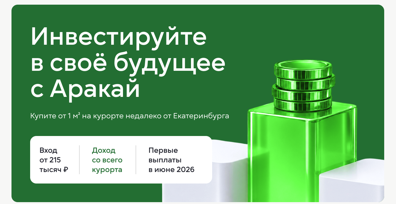 аракай дивиденды аракай дивиденды