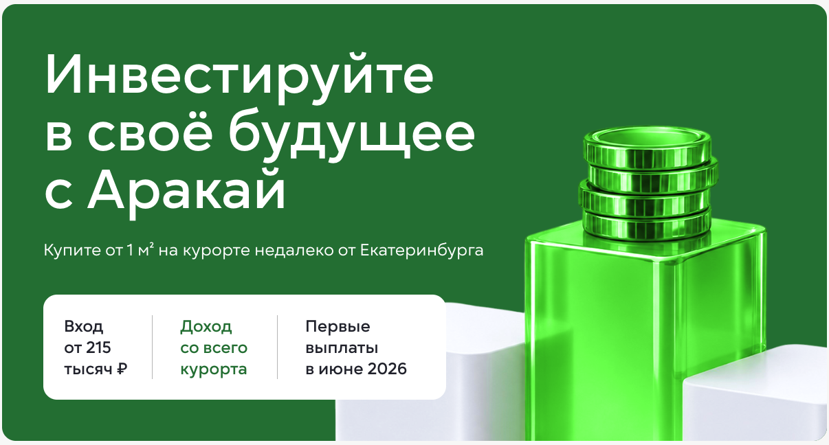 аракай дивиденды аракай дивиденды
