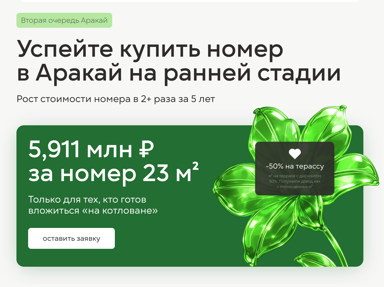аракай инвест аракай инвест