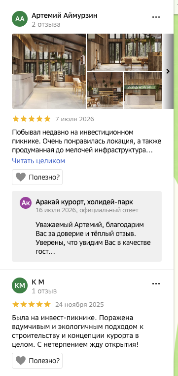 аракай курорт отзывы аракай курорт отзывы