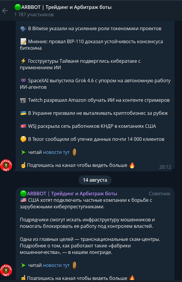 arbbot отзывы телеграм arbbot отзывы телеграм