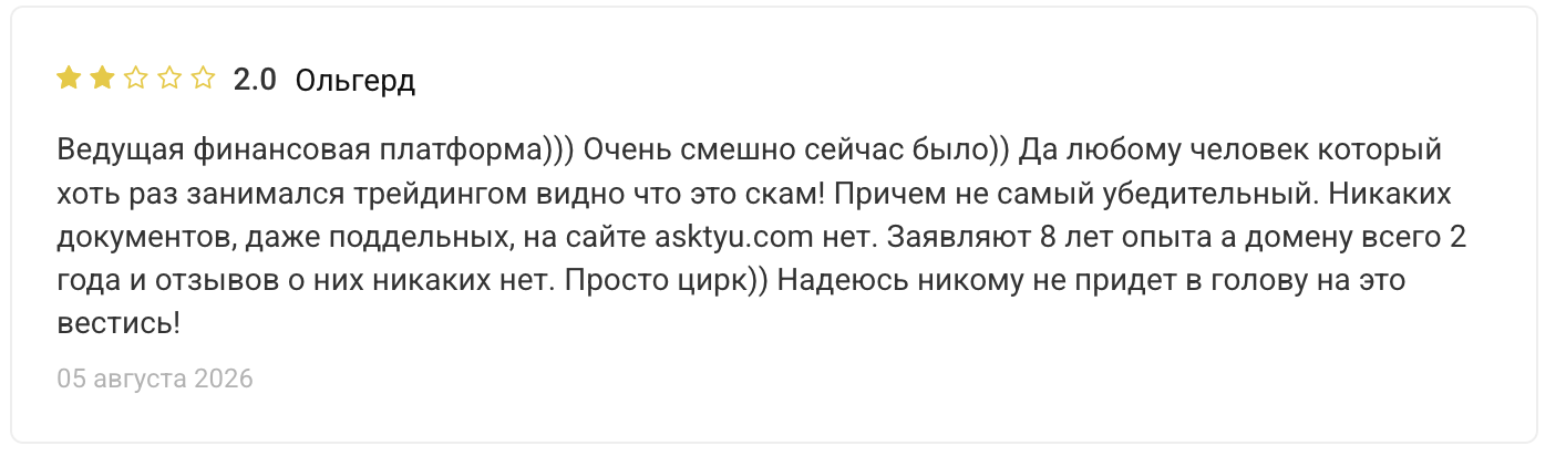 asktyu отзывы asktyu отзывы