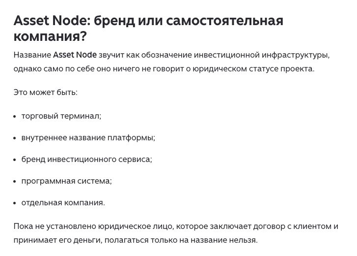 assetnode отзывы assetnode отзывы