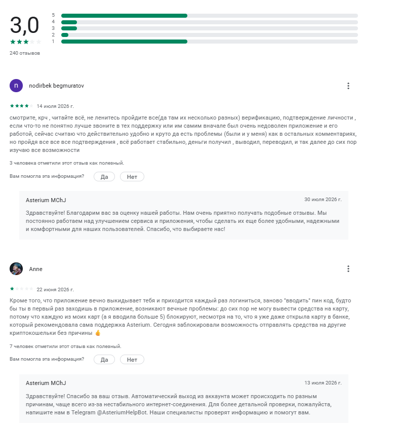 Астериум Астериум