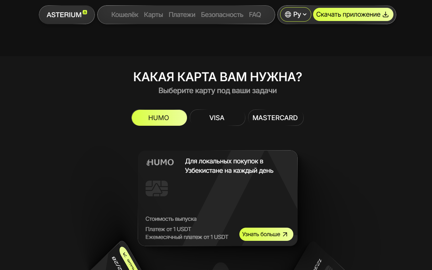Астериум Астериум