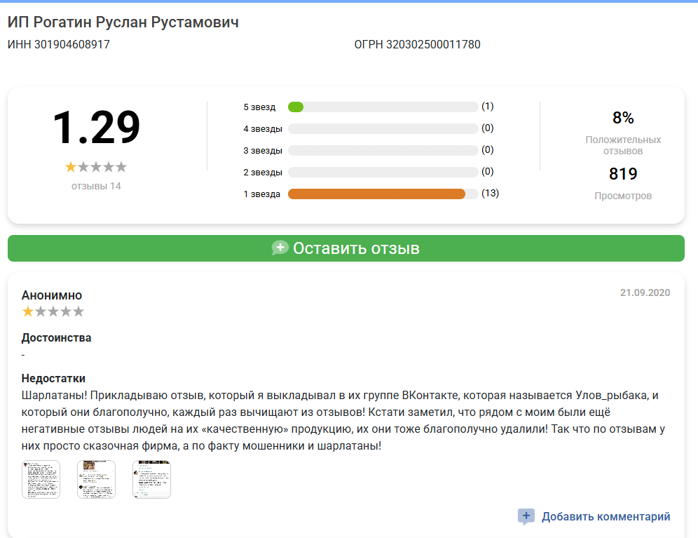 астраханская рыбка в контакте отзывы астраханская рыбка в контакте отзывы