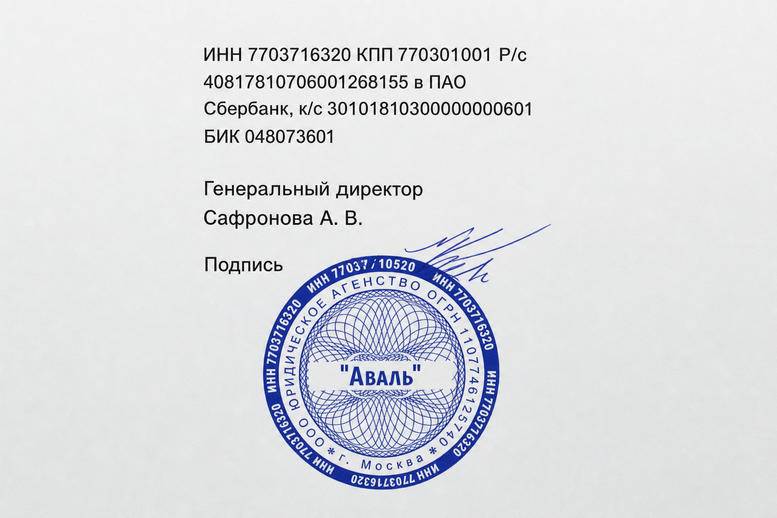 Аваль Аваль