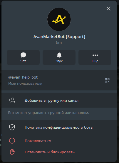 аван маркет тг отзывы аван маркет тг отзывы