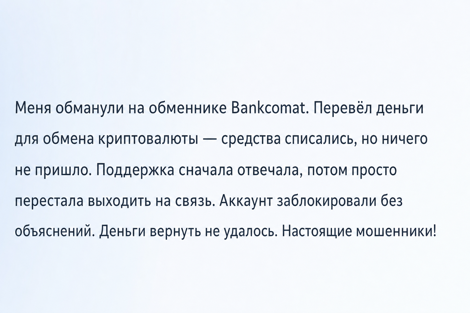 Bankcomat - Отзывы Клиентов о Мошенническом Обменнике | Как Вернуть Деньги? - Помощь в Возврате Средств Bankcomat - Отзывы Клиентов о Мошенническом Обменнике | Как Вернуть Деньги? - Помощь в Возврате Средств