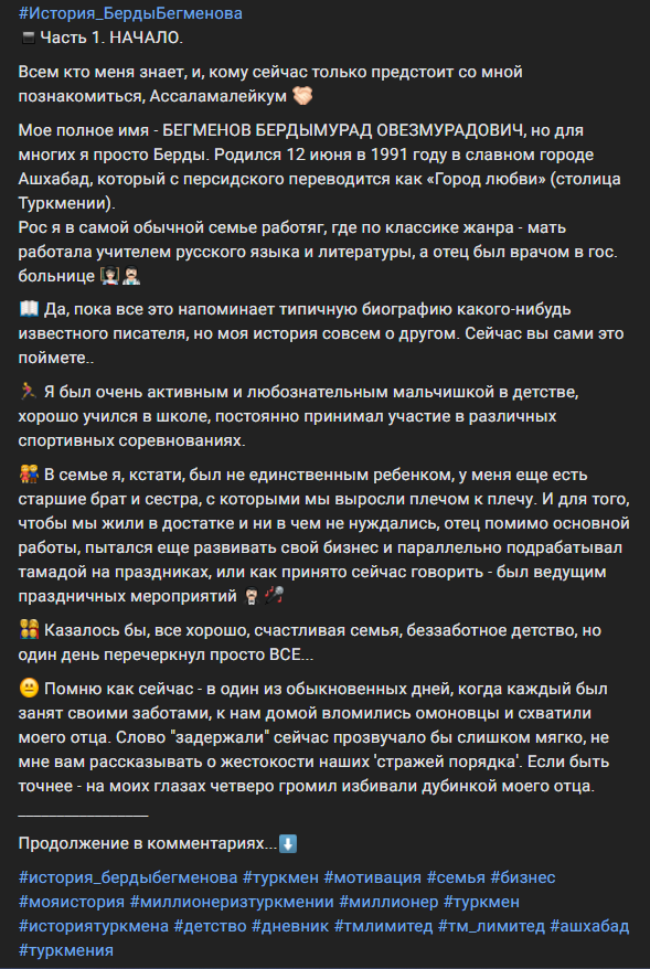 берды бегменов разоблачение берды бегменов разоблачение