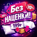 Без Наценки