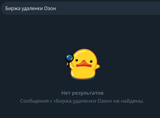 биржа удаленки озон телеграмм биржа удаленки озон телеграмм