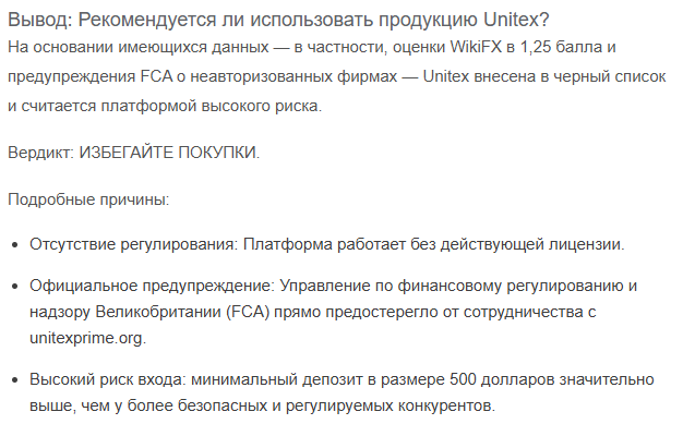 биржа unitex что это мошенники биржа unitex что это мошенники