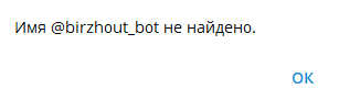 birzhout bot отзывы birzhout bot отзывы