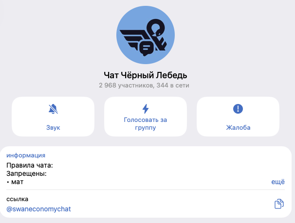 черный лебедь телеграм черный лебедь телеграм