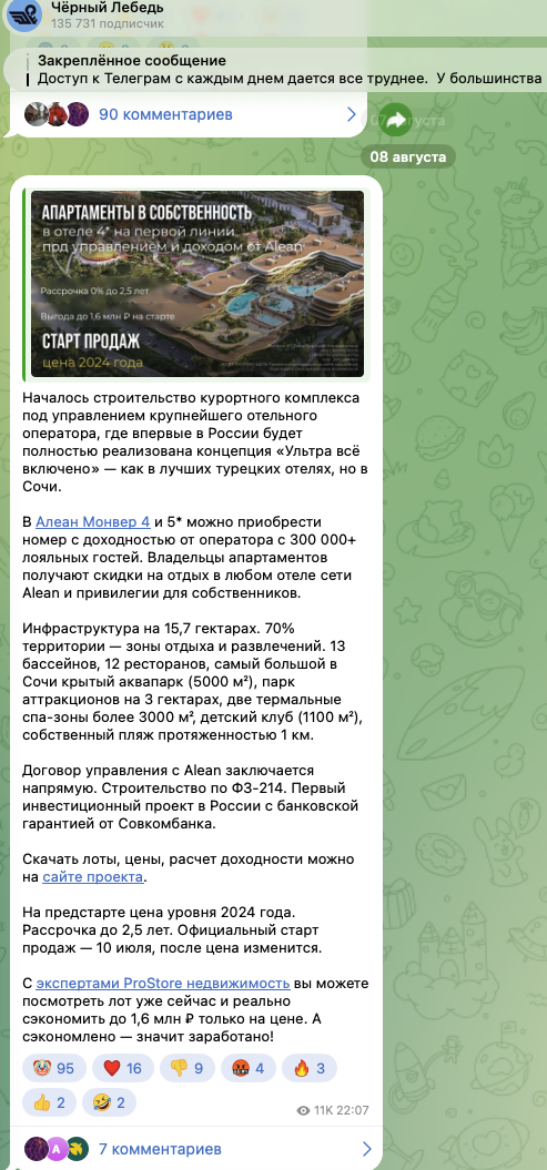 черный лебедь телеграмм черный лебедь телеграмм
