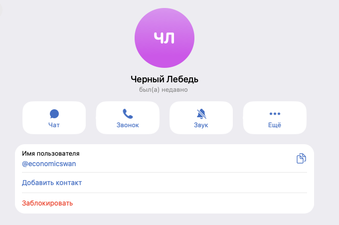черный лебедь тг канал черный лебедь тг канал