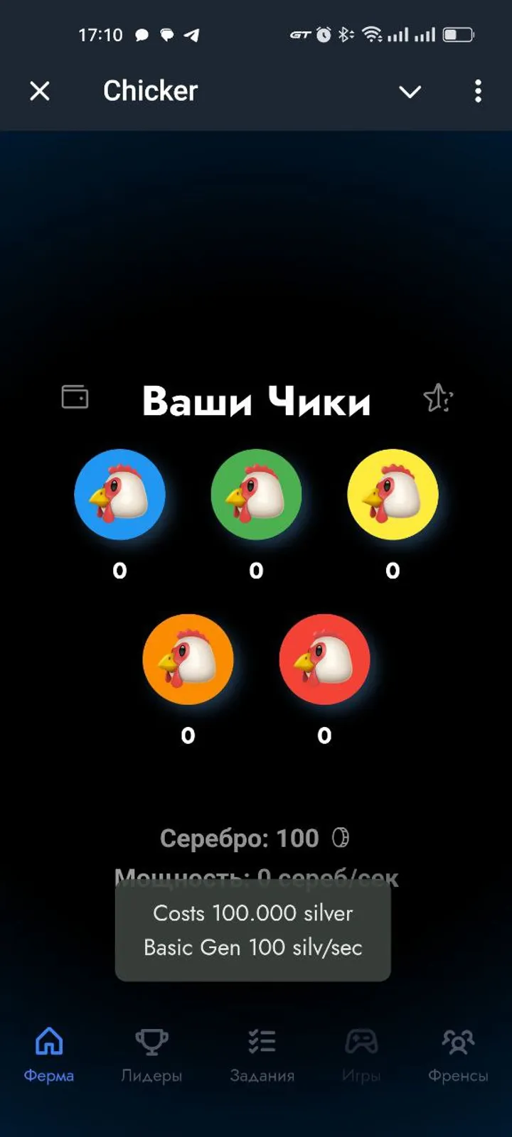 чикер бот чикер бот