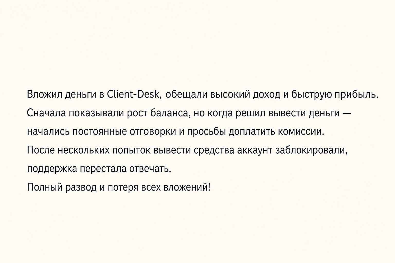 Client-desk - Отзывы Пострадавших о Брокере | Вернуть Деньги - Помощь в Возврате Средств Client-desk - Отзывы Пострадавших о Брокере | Вернуть Деньги - Помощь в Возврате Средств