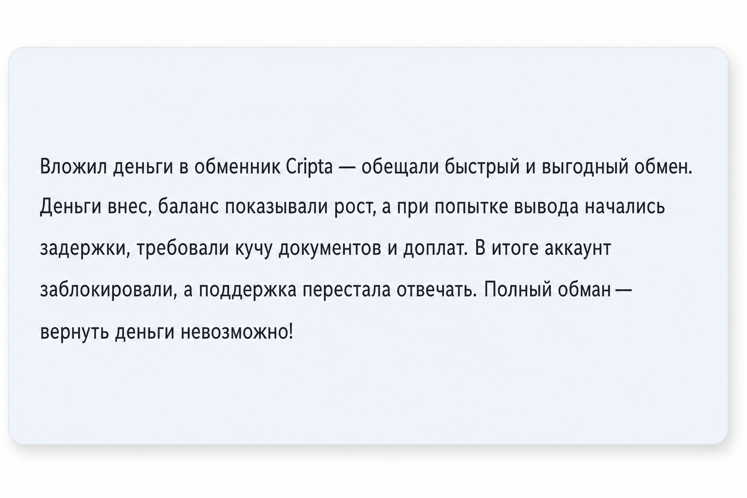 Cripta - Отзывы Клиентов о Мошенническом Обменнике | Как Вернуть Деньги? - Помощь в Возврате Средств Cripta - Отзывы Клиентов о Мошенническом Обменнике | Как Вернуть Деньги? - Помощь в Возврате Средств