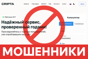 Cripta - Отзывы Клиентов о Мошенническом Обменнике | Как Вернуть Деньги? - Помощь в Возврате Средств