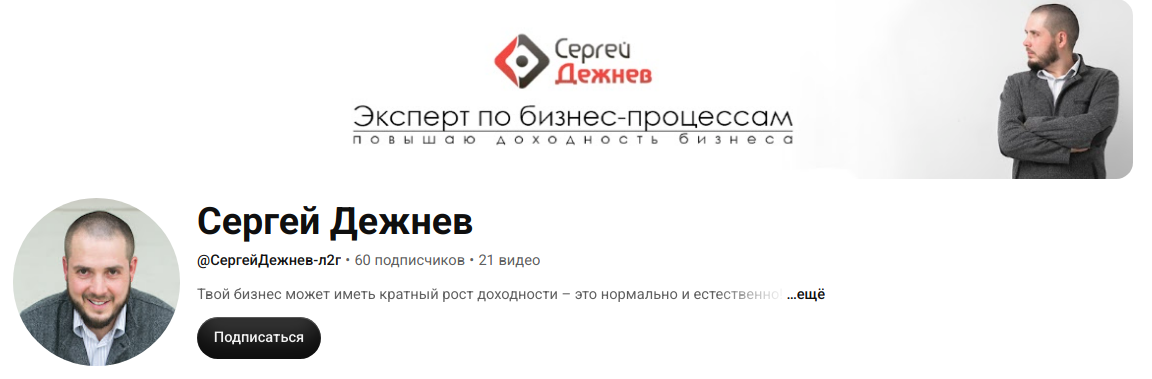 дежнев сергей бизнес консультант отзывы дежнев сергей бизнес консультант отзывы