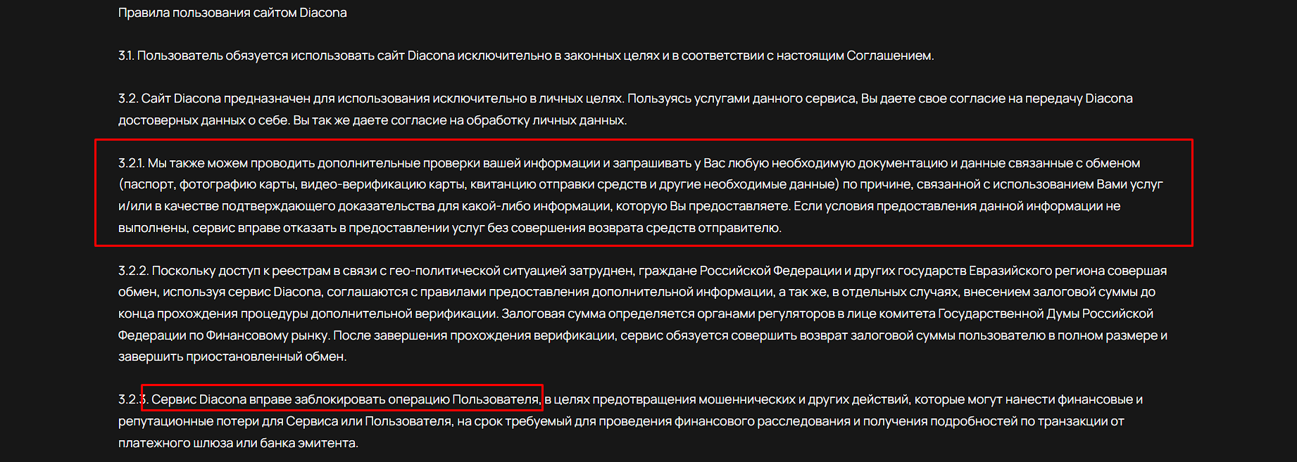 diacona обменник diacona обменник