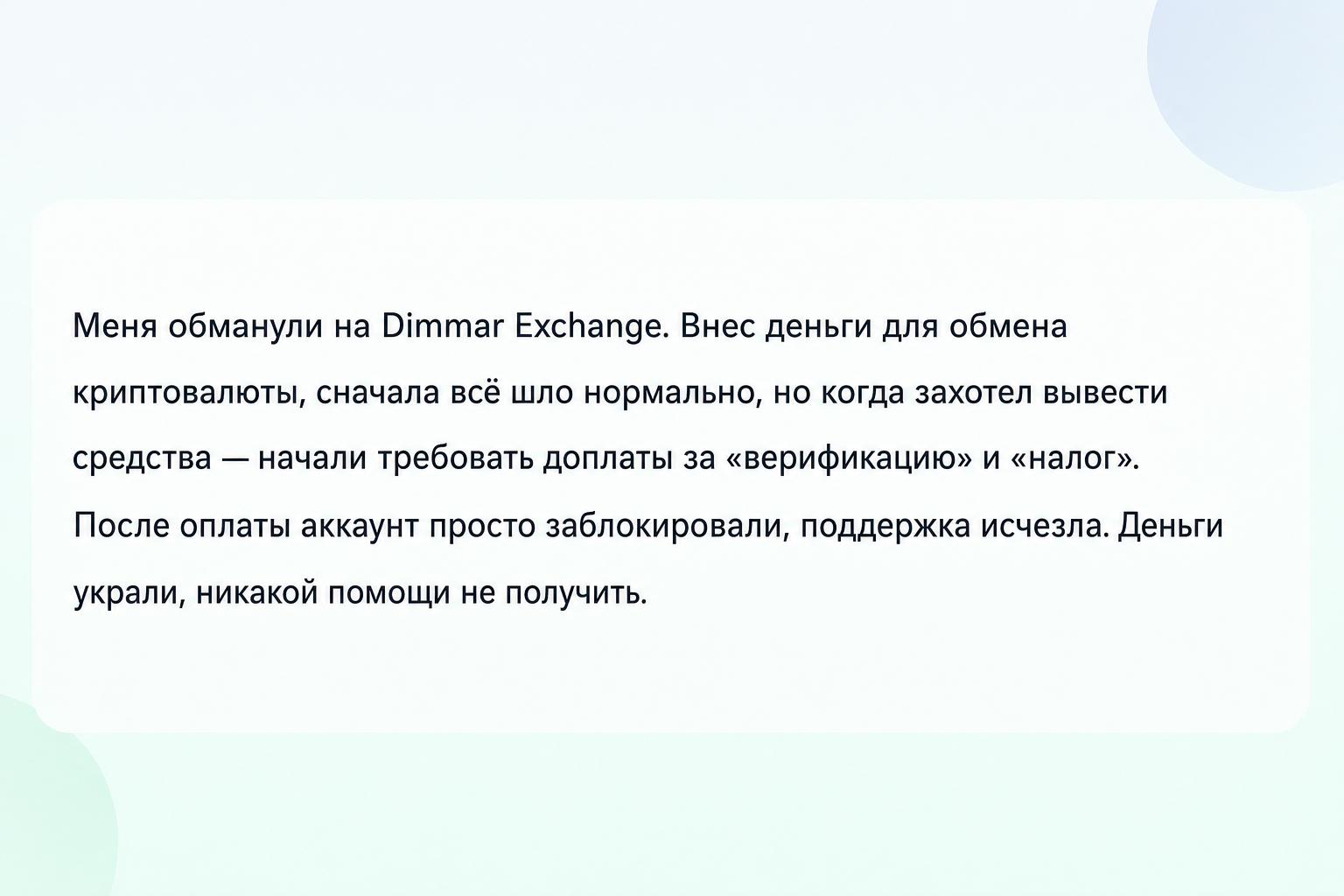 Dimmar Exchange - Отзывы Клиентов о Мошенническом Обменнике | Как Вернуть Деньги? - Помощь в Возврате Средств Dimmar Exchange - Отзывы Клиентов о Мошенническом Обменнике | Как Вернуть Деньги? - Помощь в Возврате Средств