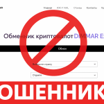 Dimmar Exchange — отзывы клиентов о мошенническом обменнике | Как вернуть деньги? — Помощь в возврате средств
