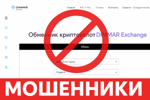 Dimmar Exchange - Отзывы Клиентов о Мошенническом Обменнике | Как Вернуть Деньги? - Помощь в Возврате Средств