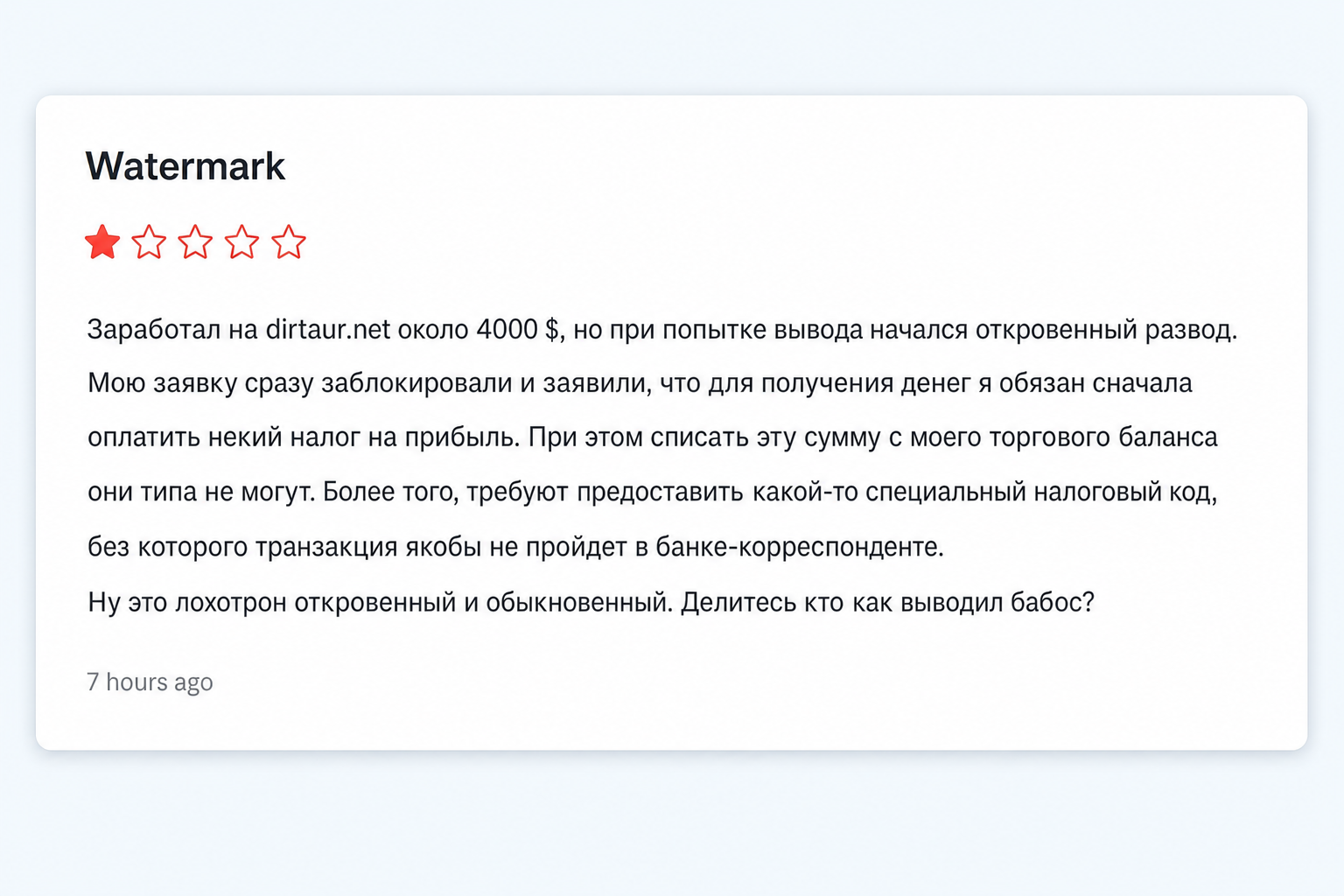 Dirtaur - Отзывы Пострадавших о Брокере-мошеннике | Вернуть Деньги Dirtaur - Отзывы Пострадавших о Брокере-мошеннике | Вернуть Деньги