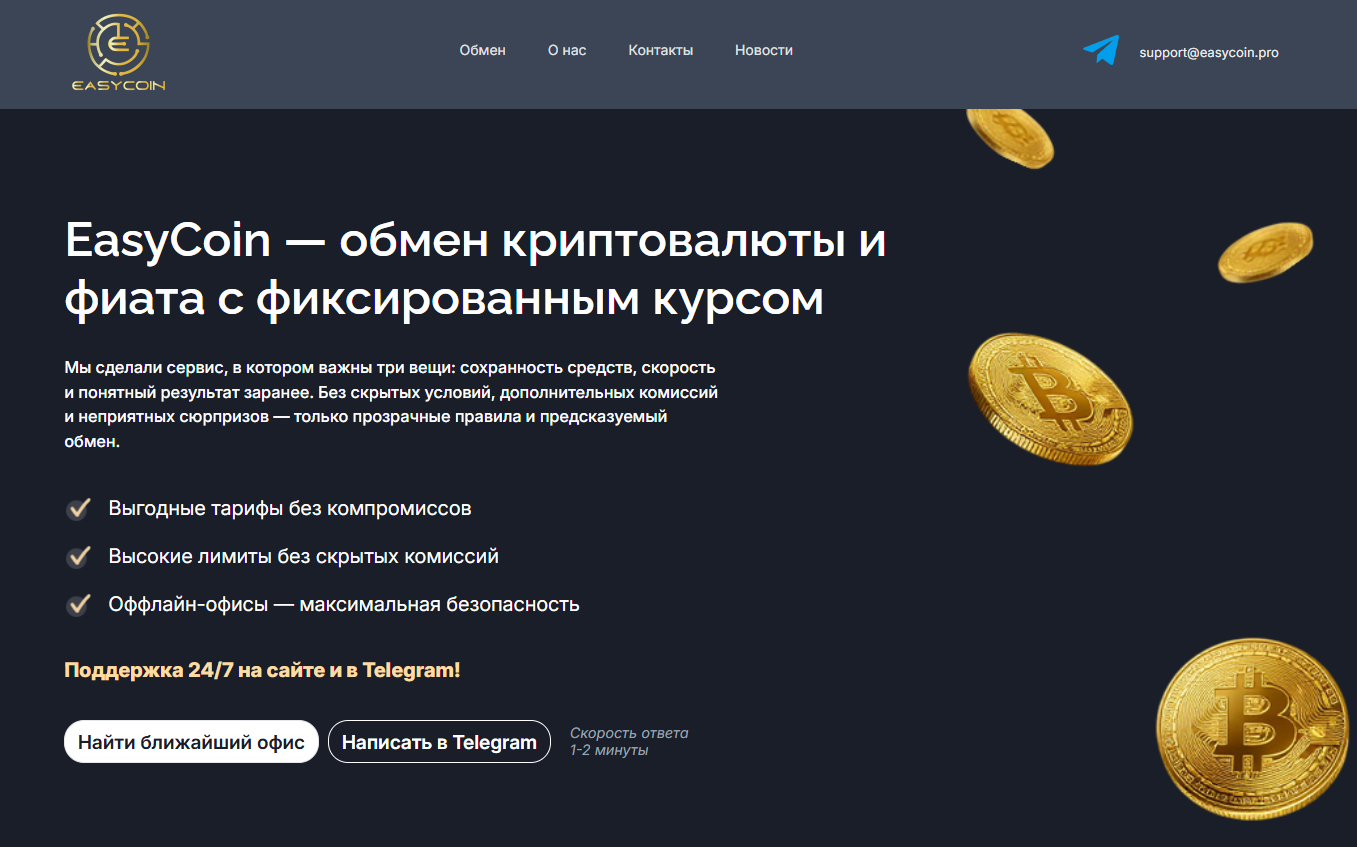 easycoin pro отзывы easycoin pro отзывы