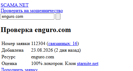 enguro обменник enguro обменник