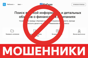 Finexpo - Отзывы Клиентов о Юристе | Как Вернуть Деньги? - Помощь в Возврате Средств
