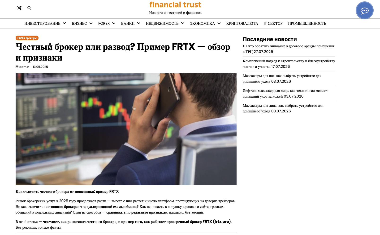 frtx global платформа frtx global платформа