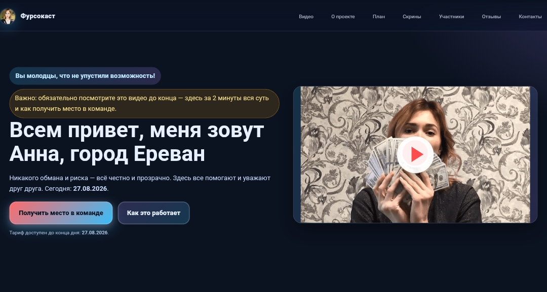 фурсокаст фурсокаст