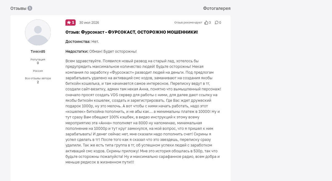 фурсокаст платформа фурсокаст платформа