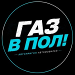 Газ В Пол