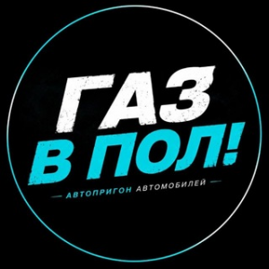 Газ В Пол