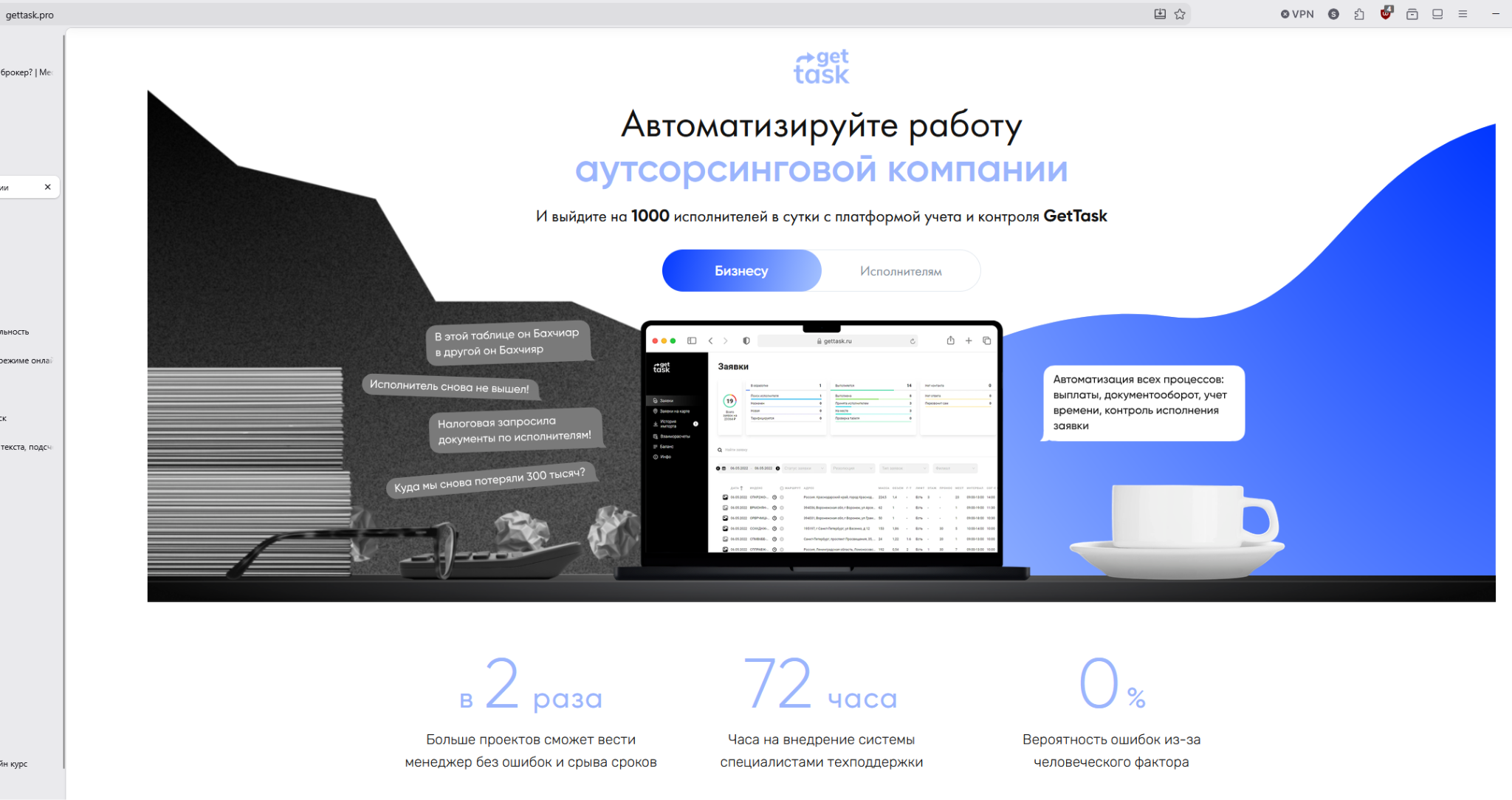 геттаск геттаск