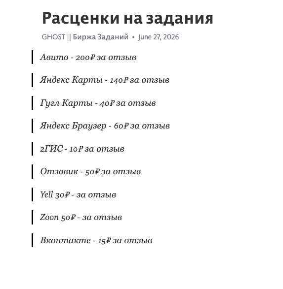 ghost биржа заданий ghost биржа заданий
