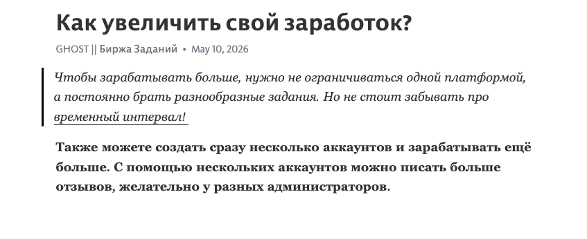 ghost биржа заданий отзывы ghost биржа заданий отзывы