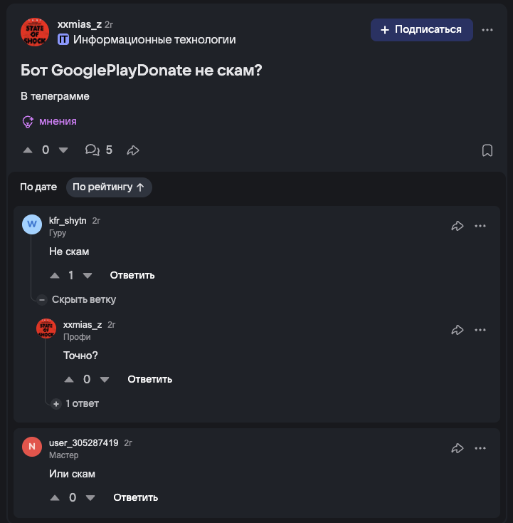 google donate bot отзывы google donate bot отзывы
